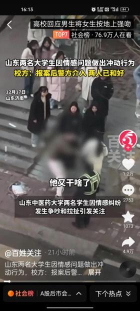 高校回应男生将女生按地上强吻：坚决维护校园安全，严处违法行为