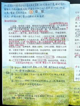 统编版小学语文六年级上册课文1《草原》预习复习、资料分享 