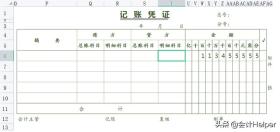 记账凭证模板