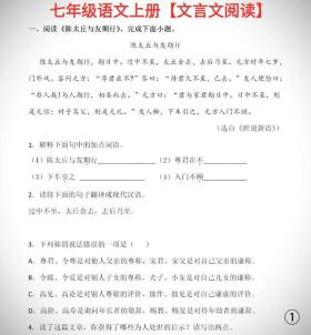 七年级语文上册文言文阅读理解题解题技巧和练习题，期末复习专用