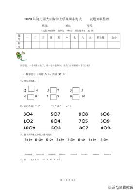 幼儿园大班数学精选试题，珍藏练习，助力学习进步