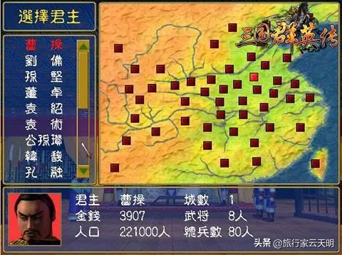 三国群英传1上手攻略，开局选君主