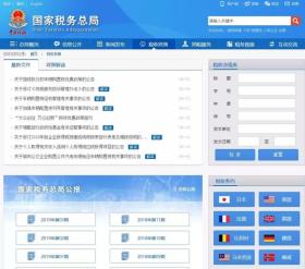 国家税务总局官网
