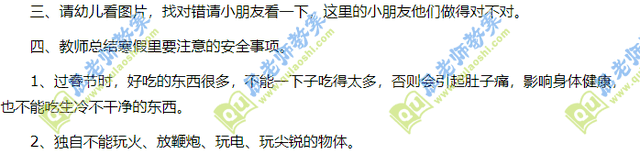 大班安全教案安安全全过新年——屈老师分享含PPT课件